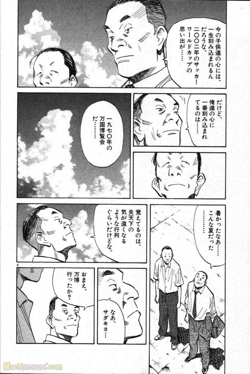 二十世纪少年 - 第11話 - Page 67