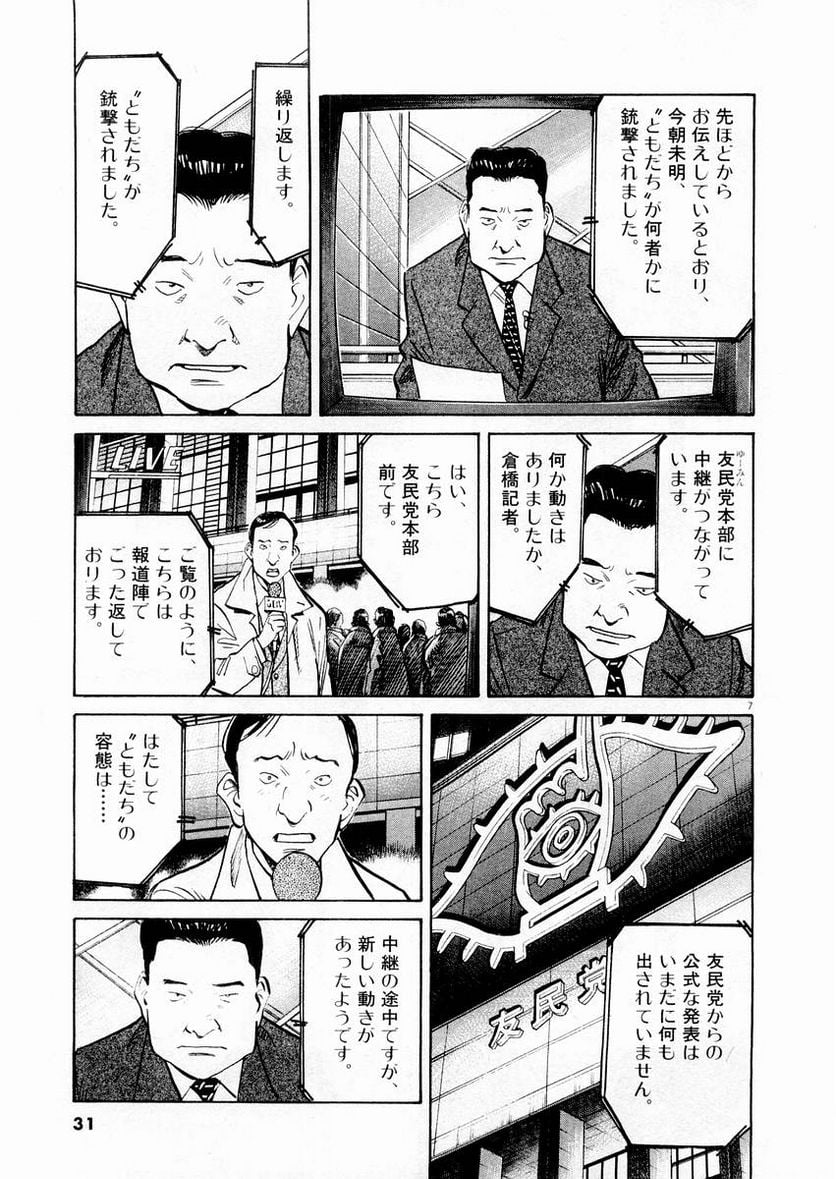 二十世纪少年 - 第13話 - Page 30