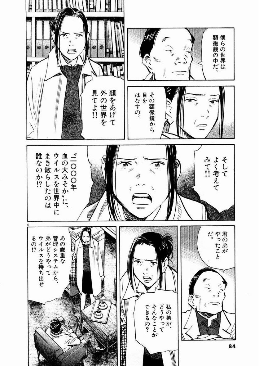 二十世纪少年 - 第13話 - Page 83