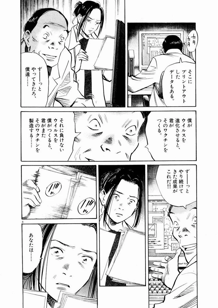 二十世纪少年 - 第13話 - Page 85