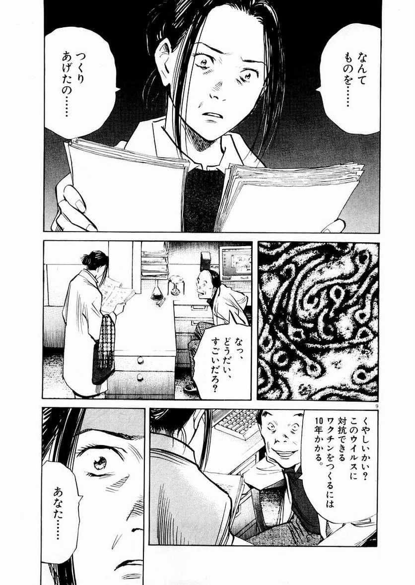 二十世纪少年 - 第13話 - Page 86