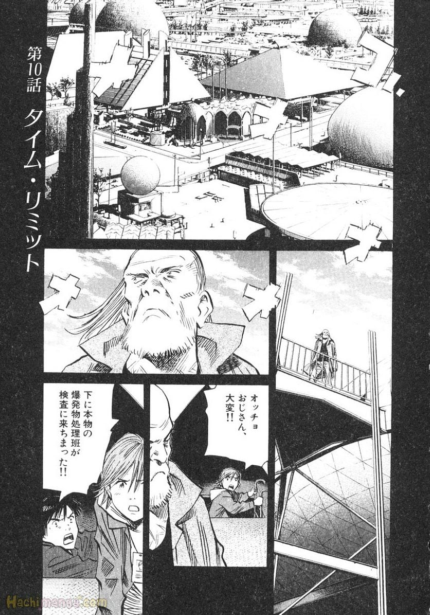 二十世纪少年 - 第15話 - Page 170