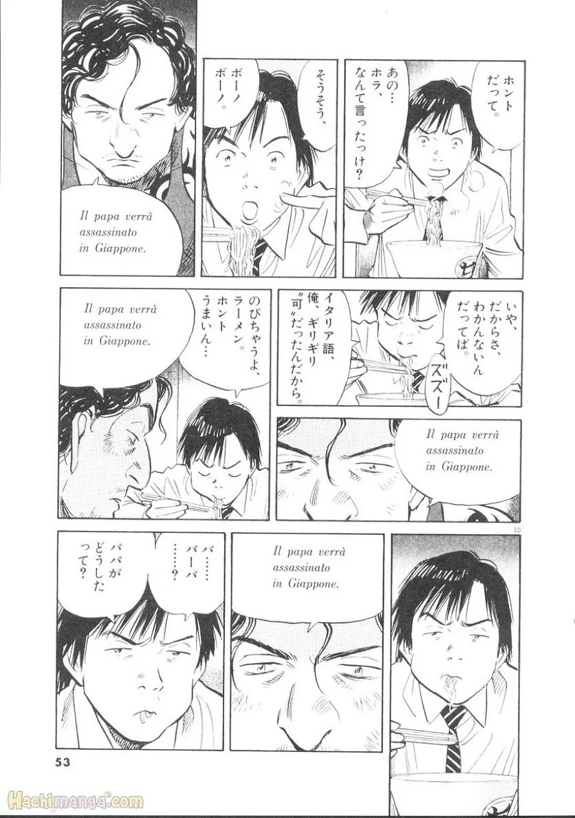 二十世纪少年 - 第15話 - Page 52