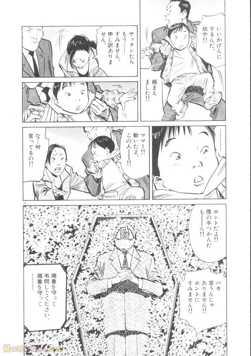 二十世纪少年 - 第15話 - Page 79