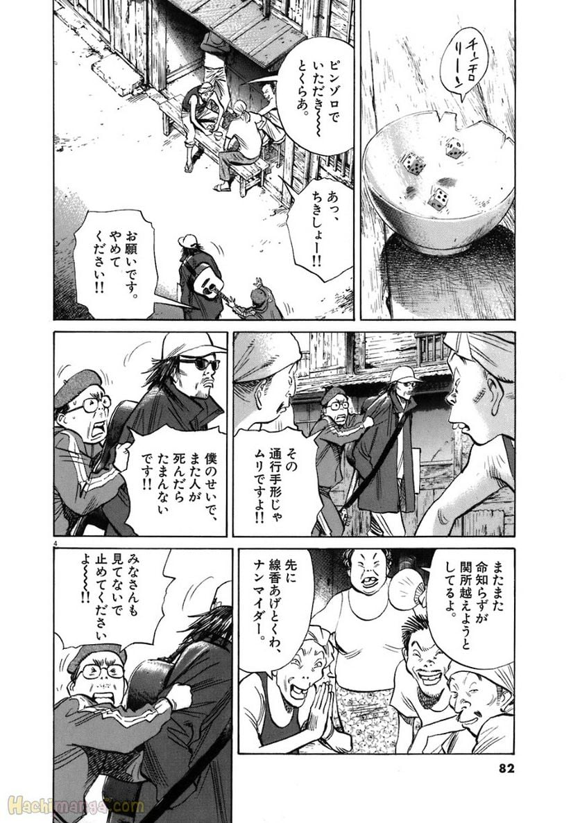 二十世纪少年 - 第19話 - Page 78