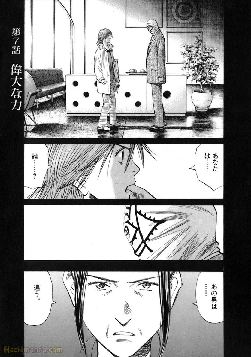 二十世纪少年 - 第20話 - Page 112