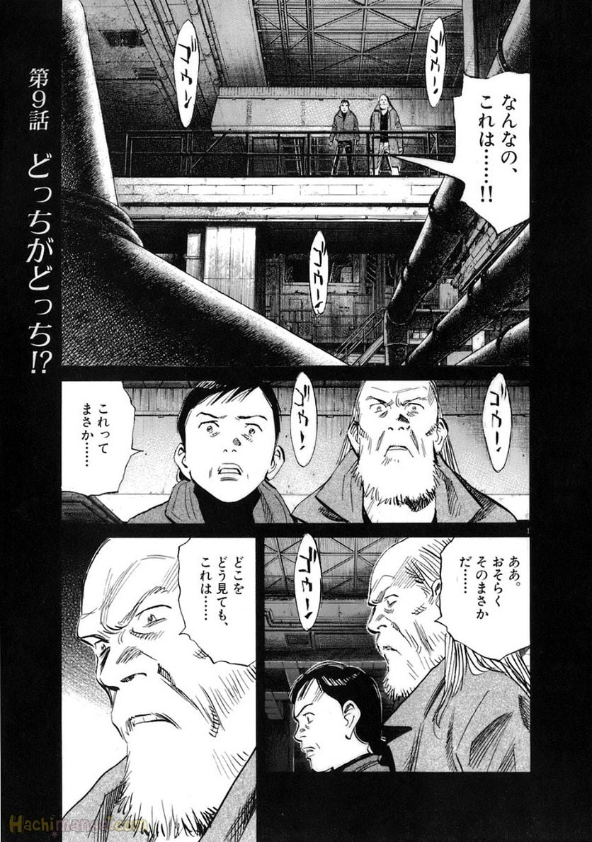 二十世纪少年 - 第20話 - Page 148