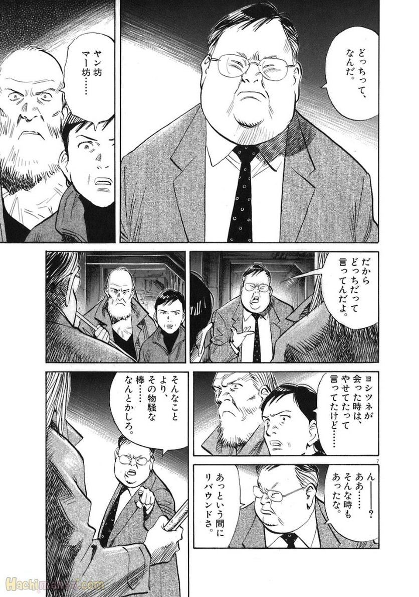 二十世纪少年 - 第20話 - Page 153