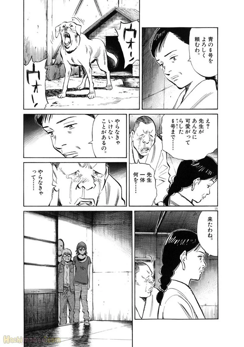 二十世纪少年 - 第20話 - Page 18