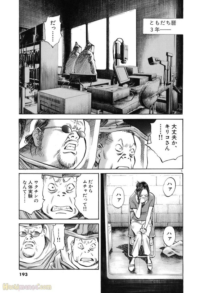 二十世纪少年 - 第20話 - Page 187