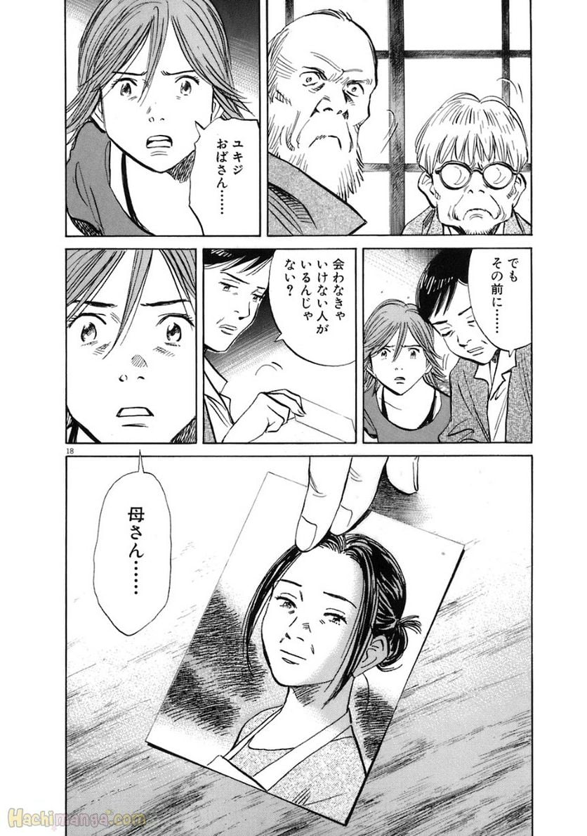 二十世纪少年 - 第20話 - Page 21