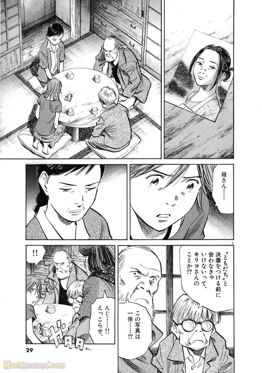 二十世纪少年 - 第20話 - Page 26