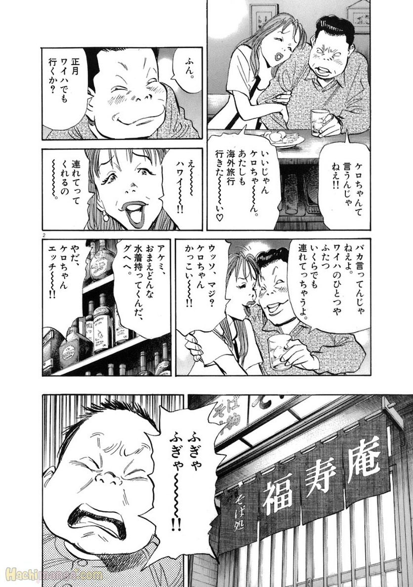 二十世纪少年 - 第20話 - Page 59