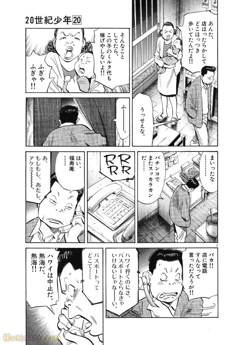 二十世纪少年 - 第20話 - Page 60