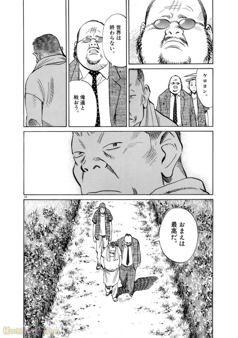 二十世纪少年 - 第20話 - Page 75