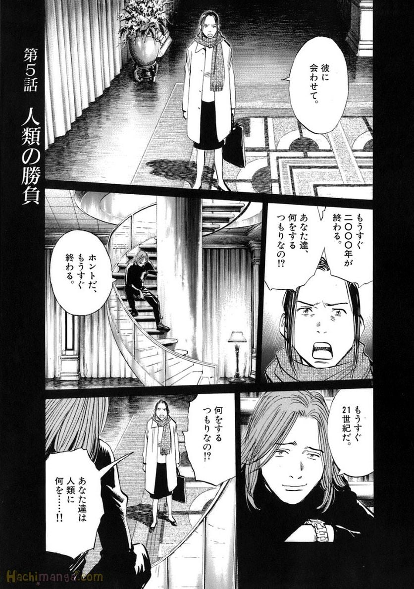 二十世纪少年 - 第20話 - Page 76