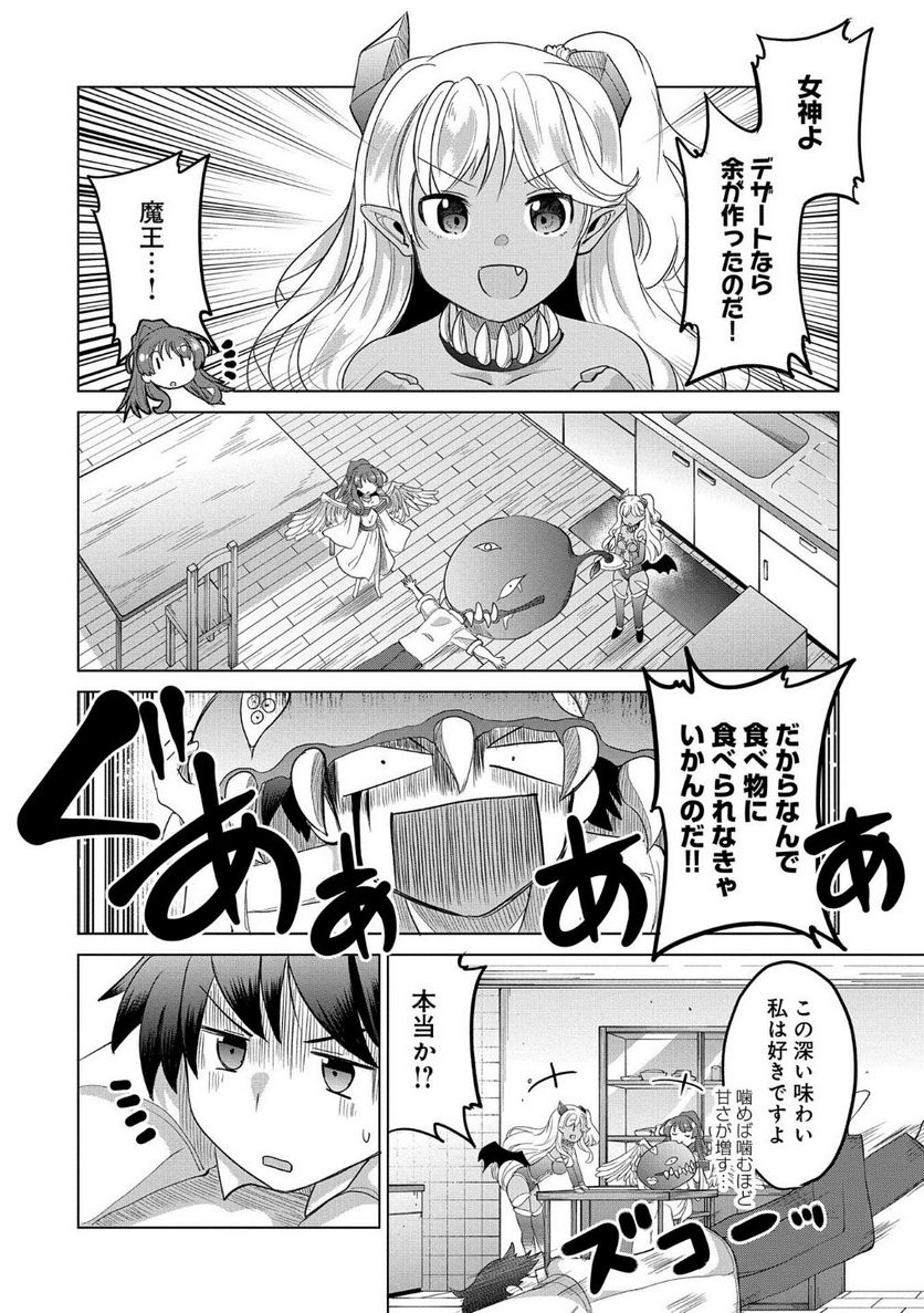 女神と魔王(♀)から迫られて生まれて初めて女の子とフラグが立ったので、意地でも異世界転生を回避したい件！？？ - 第5話 - Page 2