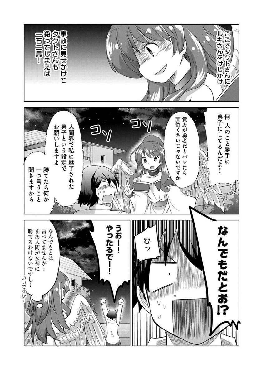 女神と魔王(♀)から迫られて生まれて初めて女の子とフラグが立ったので、意地でも異世界転生を回避したい件！？？ - 第5話 - Page 21