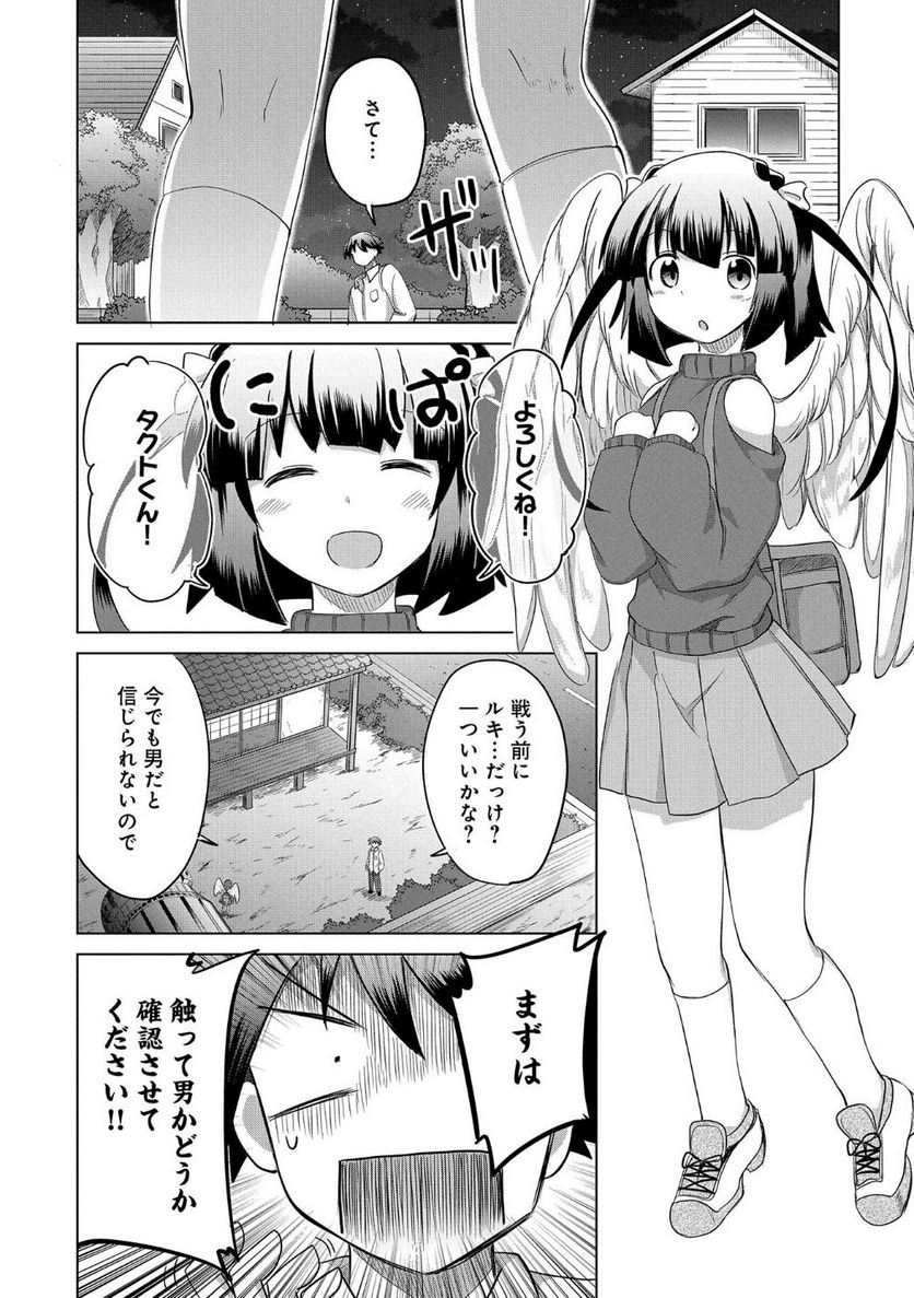 女神と魔王(♀)から迫られて生まれて初めて女の子とフラグが立ったので、意地でも異世界転生を回避したい件！？？ - 第5話 - Page 22