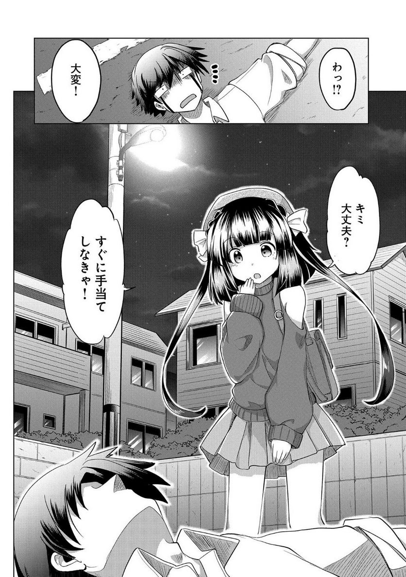 女神と魔王(♀)から迫られて生まれて初めて女の子とフラグが立ったので、意地でも異世界転生を回避したい件！？？ - 第5話 - Page 4