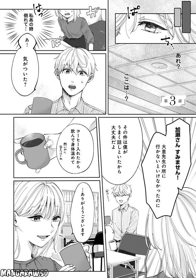 熱が冷めた私たちは 第3.1話 - Trang 1
