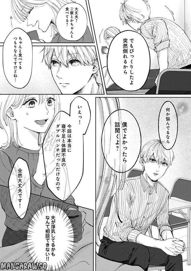 熱が冷めた私たちは 第3.1話 - Trang 2