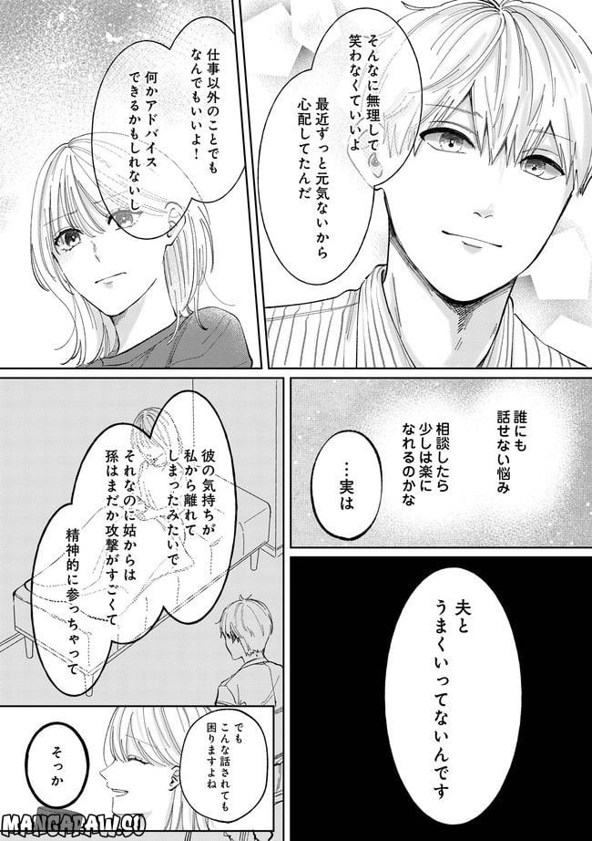 熱が冷めた私たちは 第3.1話 - Trang 3