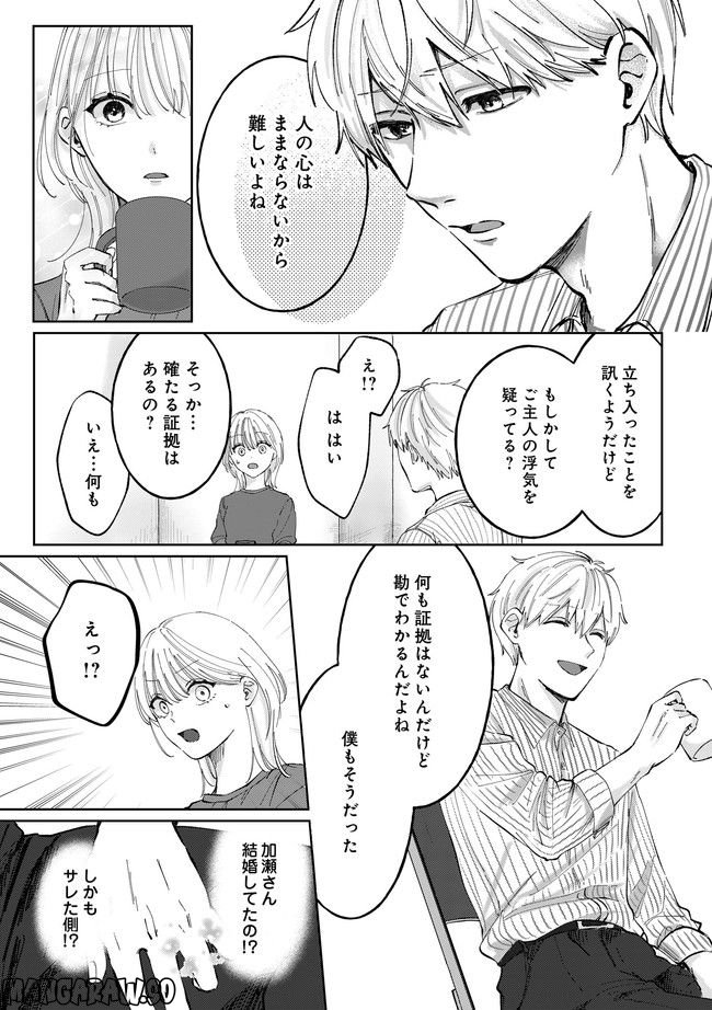 熱が冷めた私たちは 第3.1話 - Trang 4