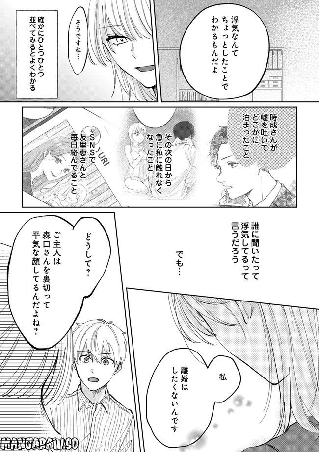 熱が冷めた私たちは 第3.1話 - Trang 6