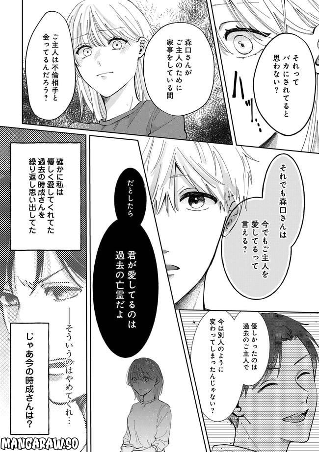 熱が冷めた私たちは 第3.1話 - Trang 7