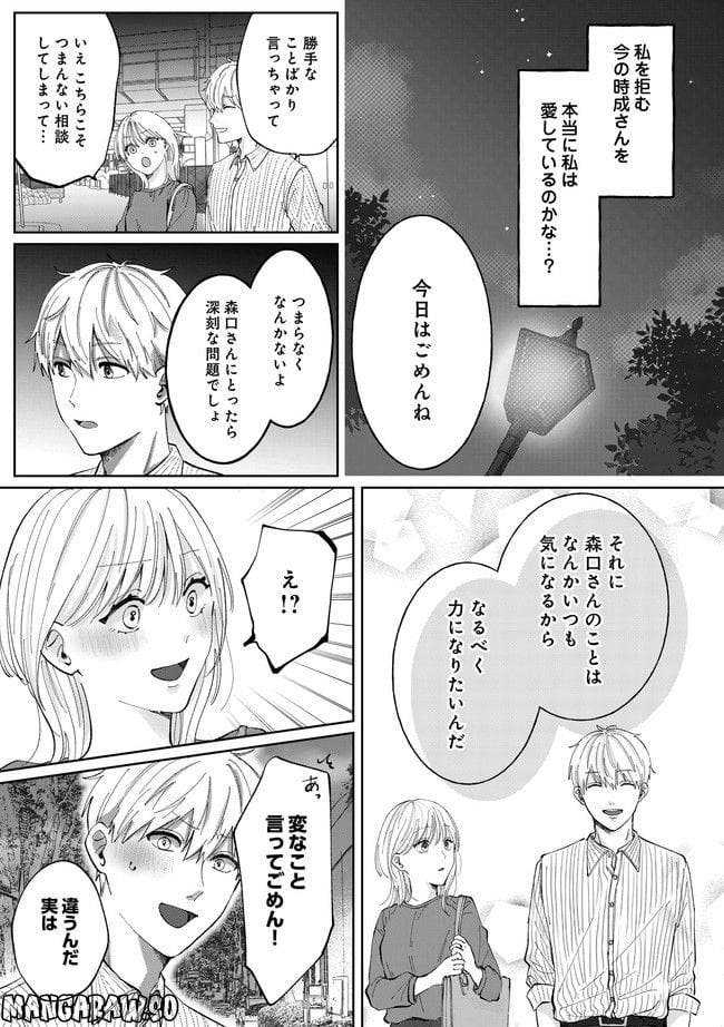 熱が冷めた私たちは 第3.2話 - Trang 1