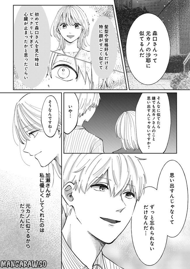 熱が冷めた私たちは 第3.2話 - Trang 2