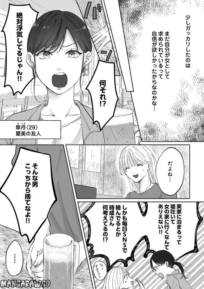 熱が冷めた私たちは 第3.2話 - Trang 3