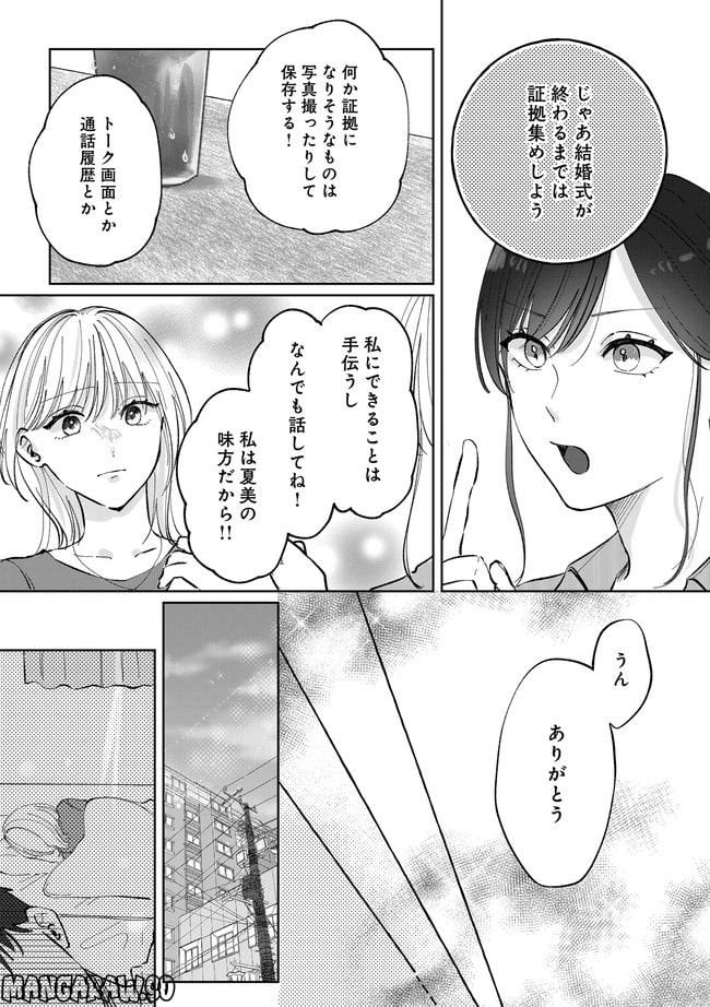 熱が冷めた私たちは 第3.2話 - Trang 5