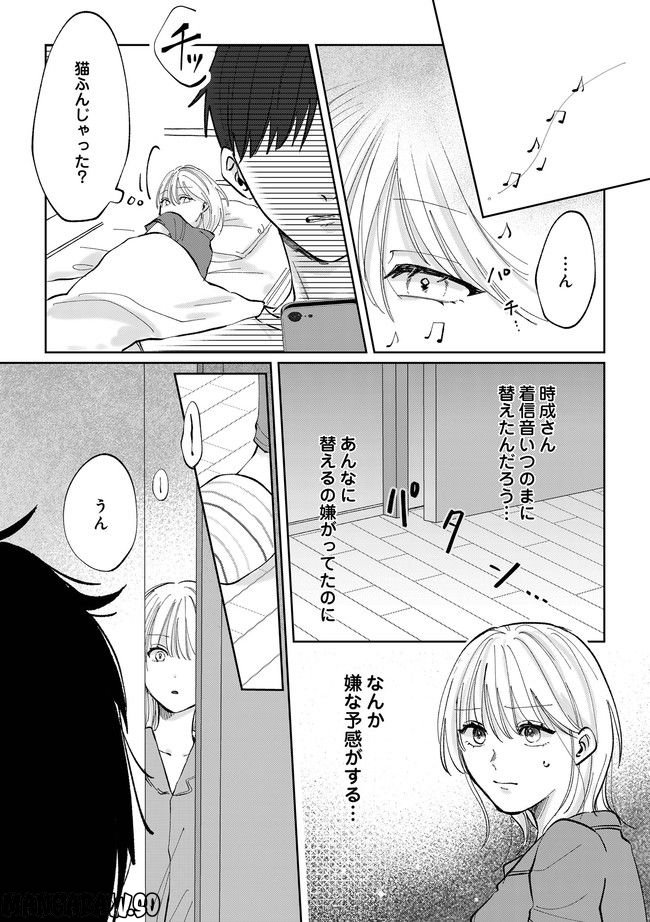 熱が冷めた私たちは 第3.2話 - Trang 6