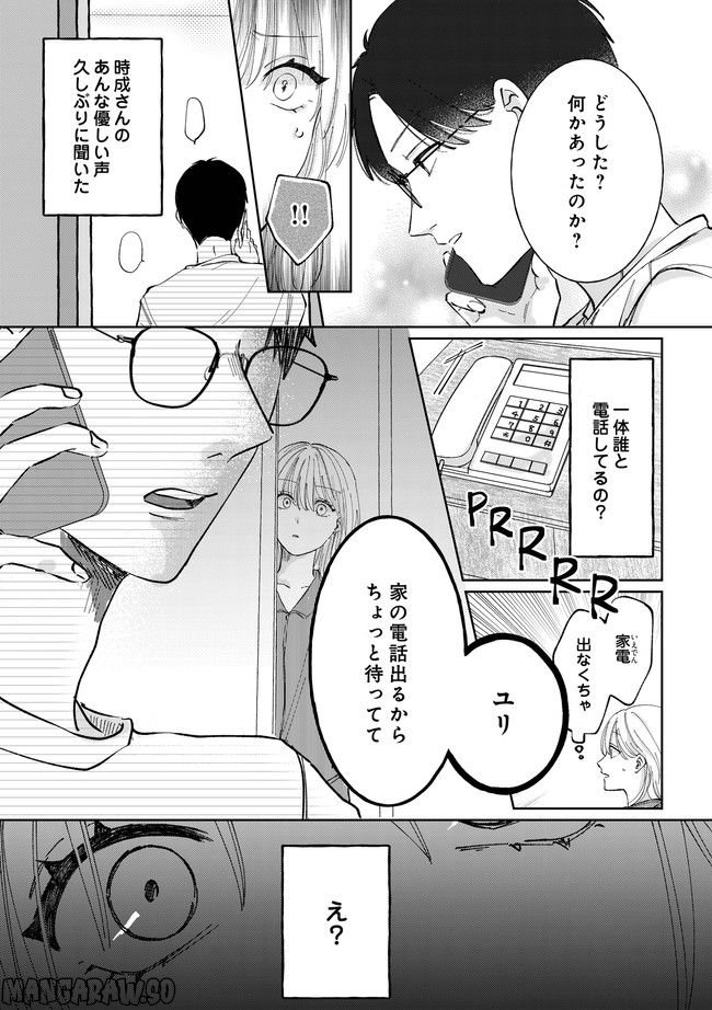 熱が冷めた私たちは 第3.2話 - Trang 7