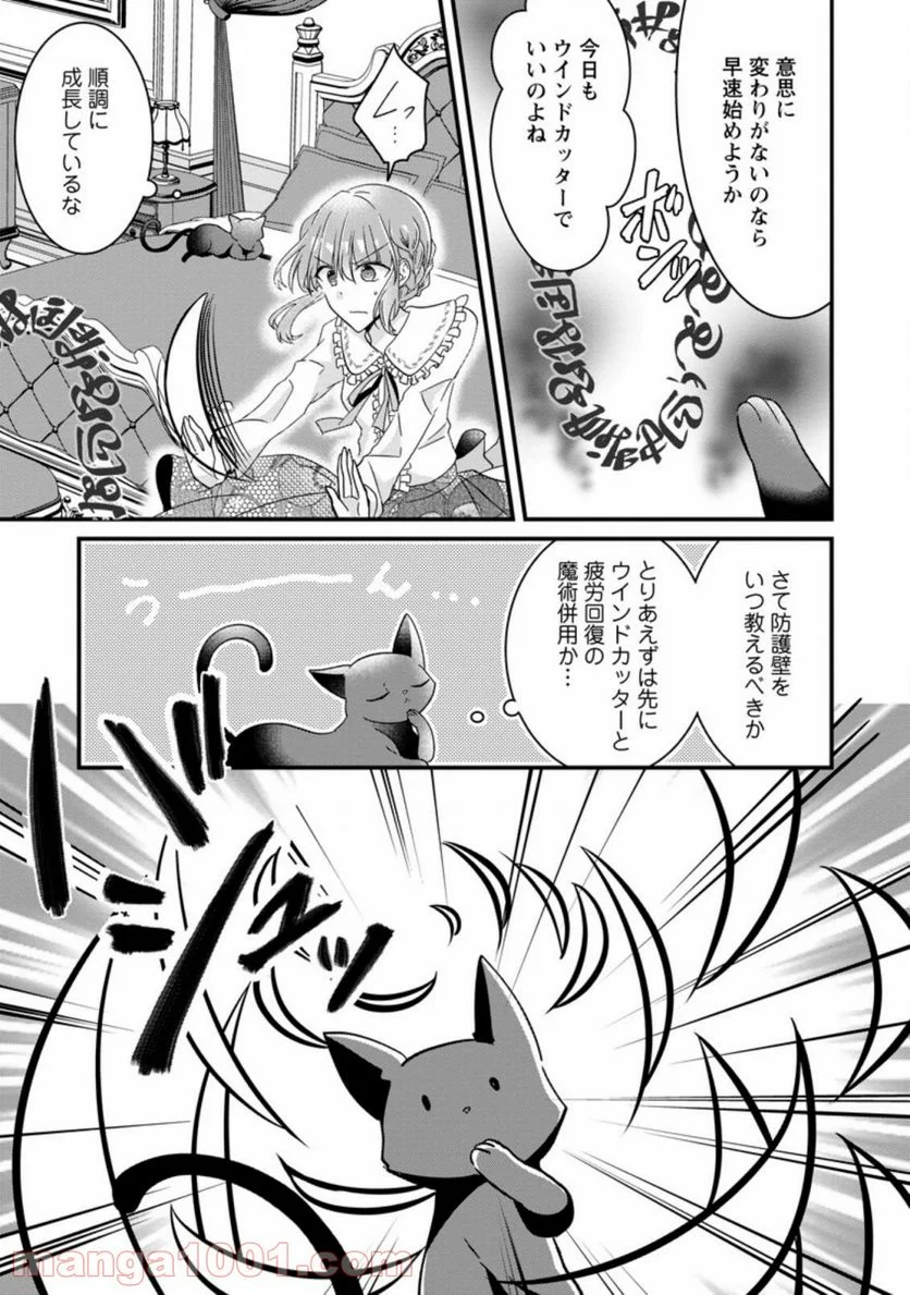 地味姫と黒猫の、円満な婚約破棄 第5.2話 - Trang 1