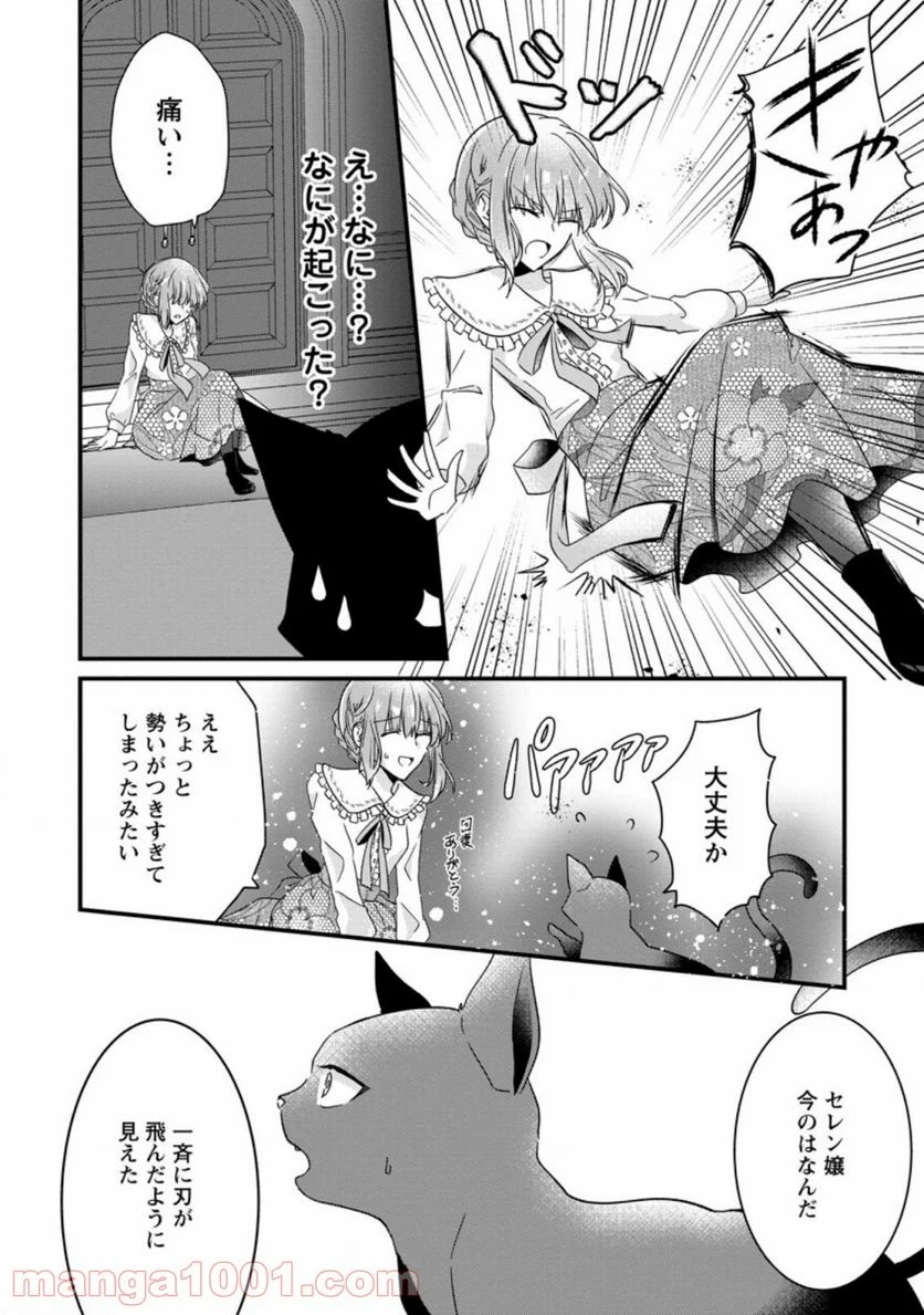 地味姫と黒猫の、円満な婚約破棄 第5.2話 - Trang 2