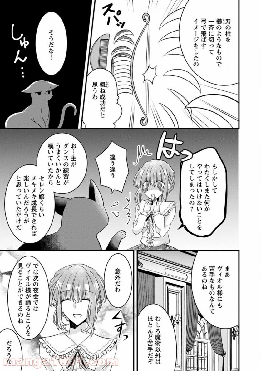 地味姫と黒猫の、円満な婚約破棄 第5.2話 - Trang 3