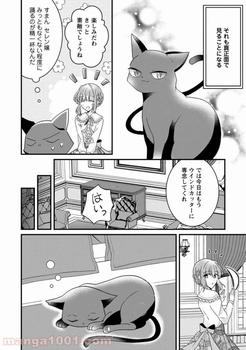 地味姫と黒猫の、円満な婚約破棄 第5.2話 - Trang 4