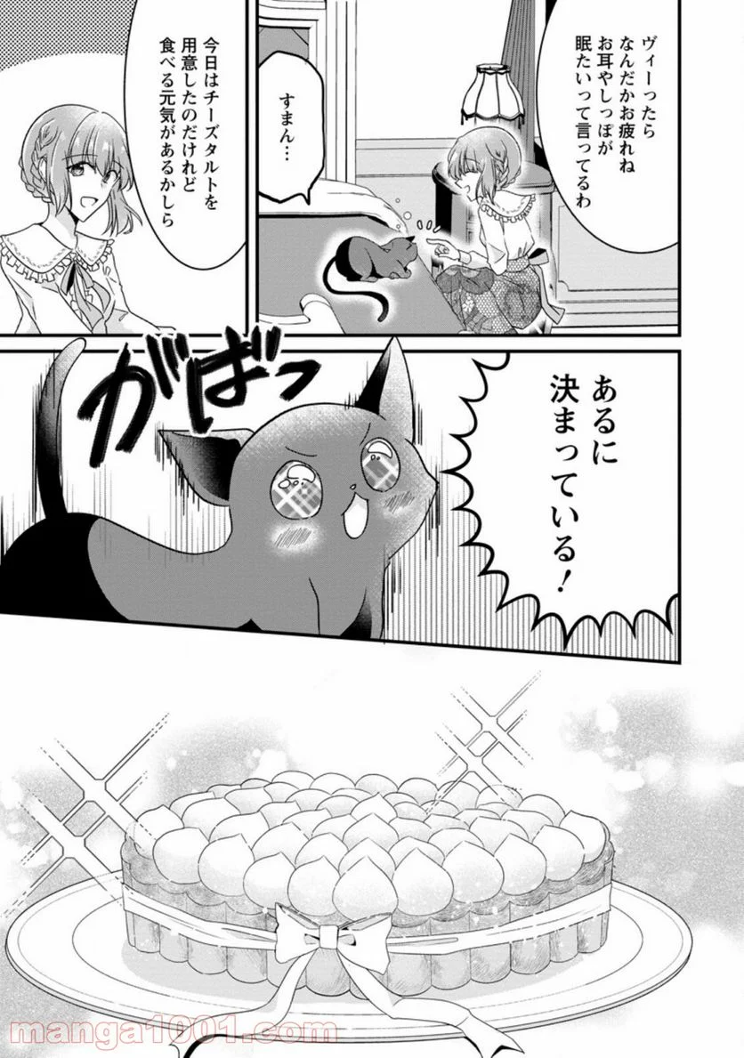 地味姫と黒猫の、円満な婚約破棄 第5.2話 - Trang 5