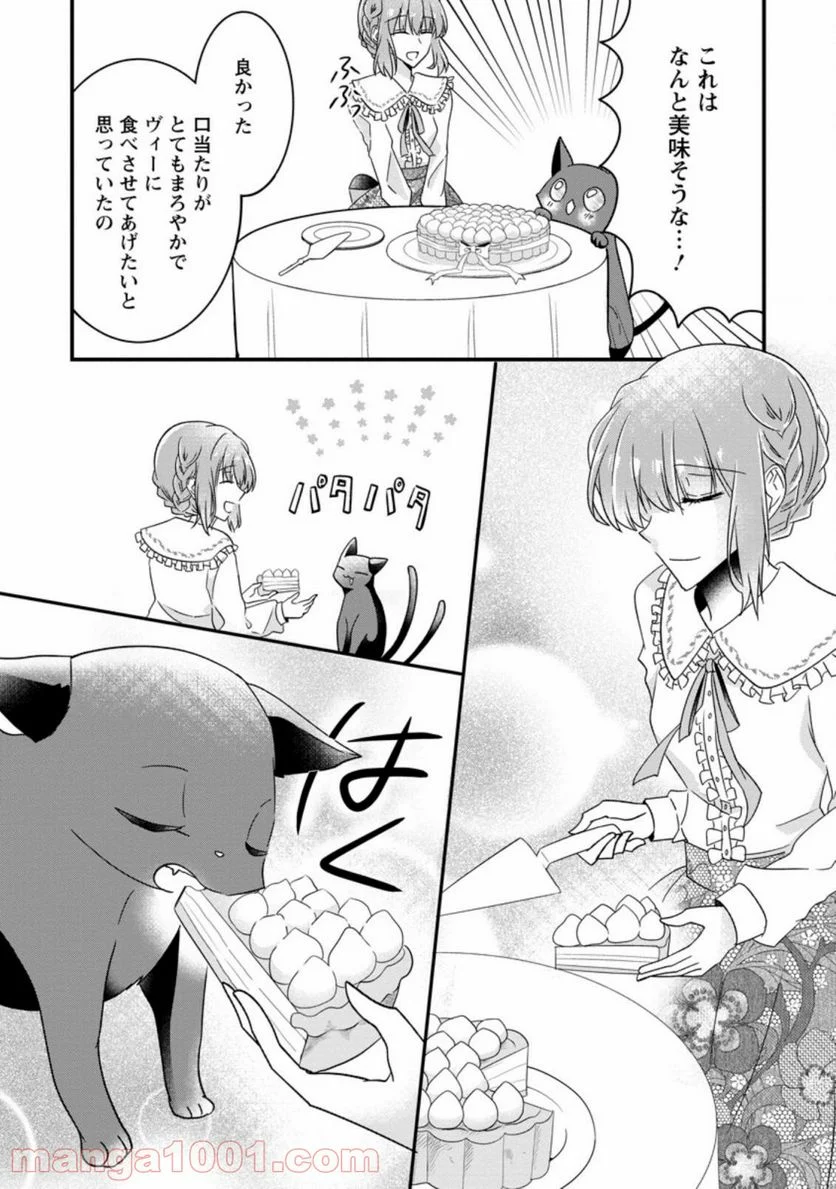 地味姫と黒猫の、円満な婚約破棄 第5.2話 - Trang 6