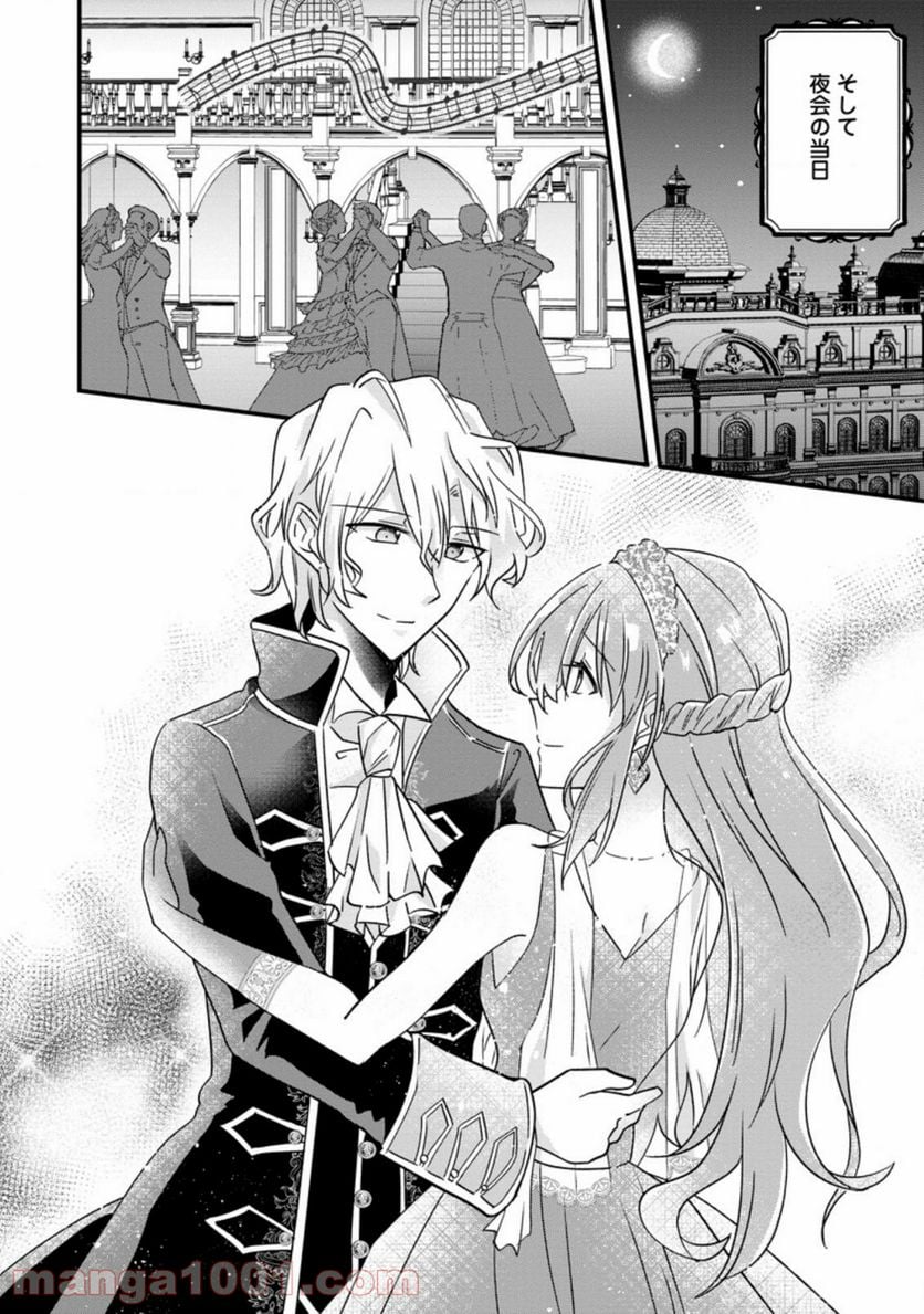 地味姫と黒猫の、円満な婚約破棄 第5.2話 - Trang 8
