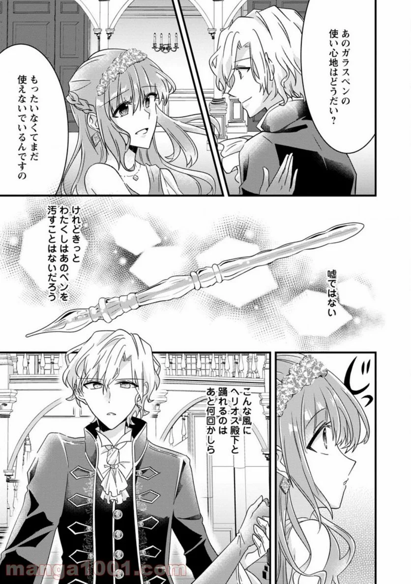 地味姫と黒猫の、円満な婚約破棄 第5.2話 - Trang 9