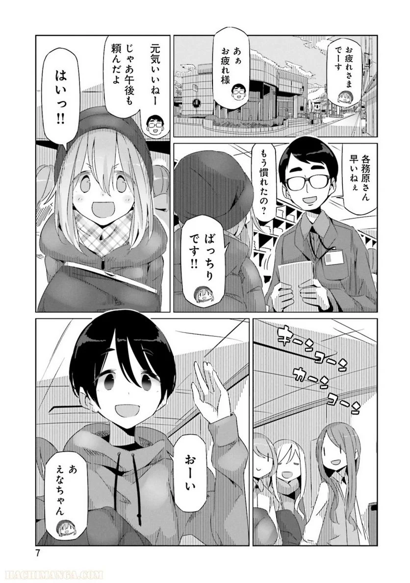 ゆるキャン△ - 第5話 - Page 8