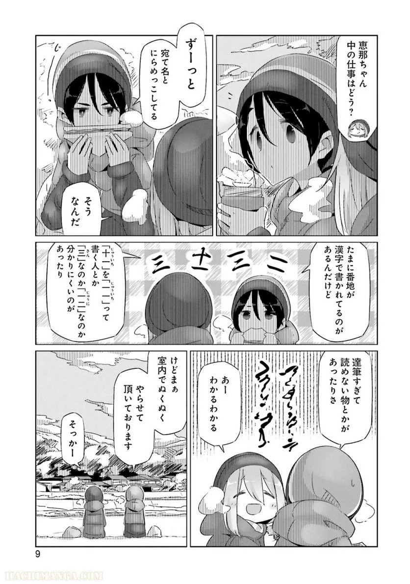 ゆるキャン△ - 第5話 - Page 10