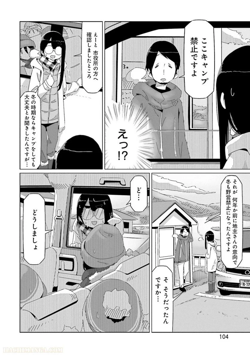 ゆるキャン△ - 第8話 - Page 105