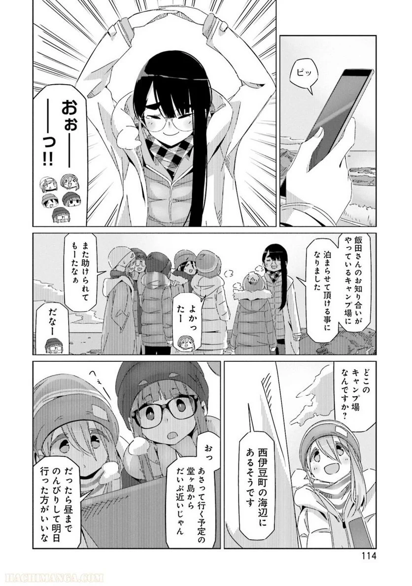 ゆるキャン△ - 第8話 - Page 115