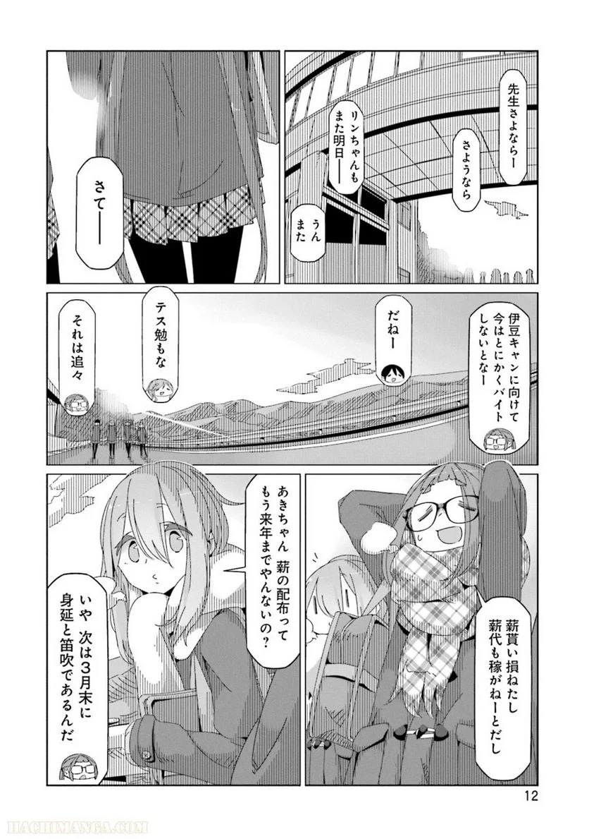 ゆるキャン△ - 第8話 - Page 13