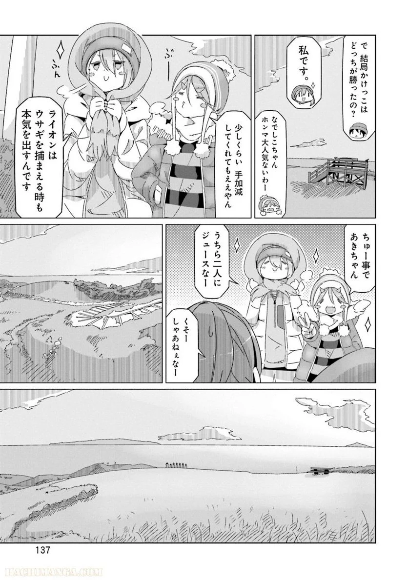 ゆるキャン△ - 第8話 - Page 138